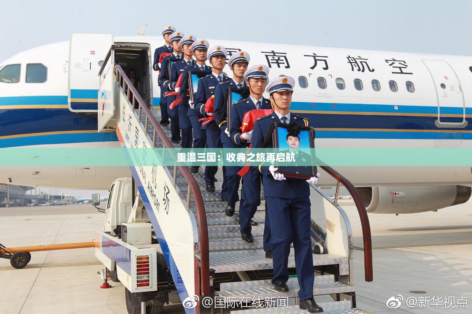 重温三国：收典之旅再启航