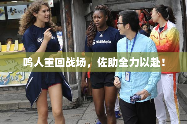 鸣人重回战场，佐助全力以赴！