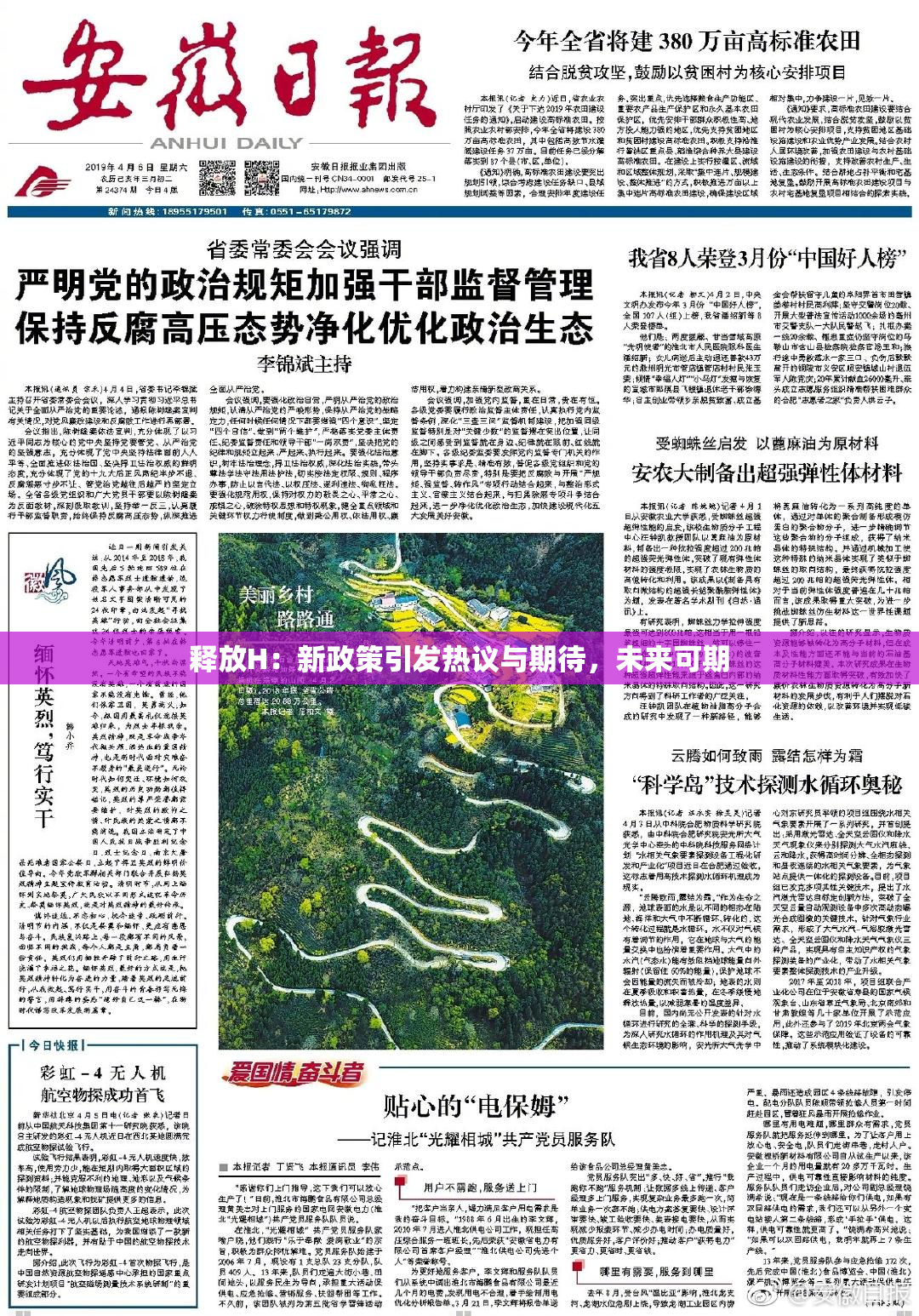 释放H：新政策引发热议与期待，未来可期