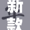 新款催眠飞机杯引发热议，肉感体验超乎想象！