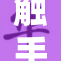 触手舰队悄然产卵，海域生态引发关注