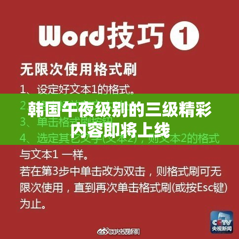 韩国午夜级别的三级精彩内容即将上线