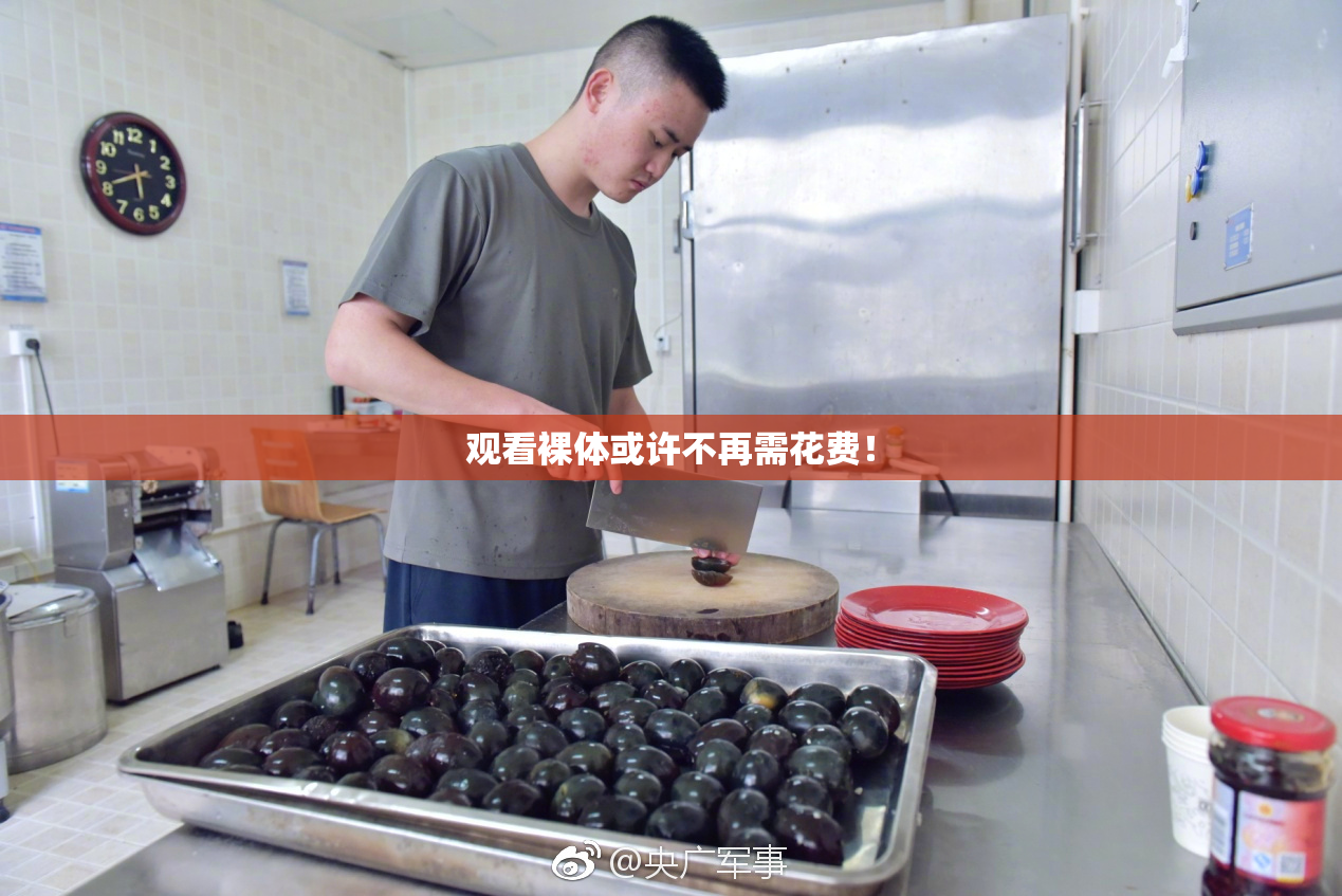 观看裸体或许不再需花费！