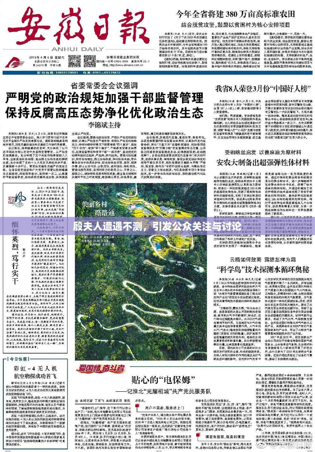 殷夫人遭遇不测，引发公众关注与讨论