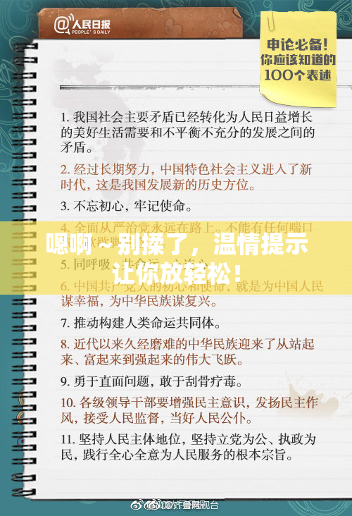 嗯啊～别揉了，温情提示让你放轻松！