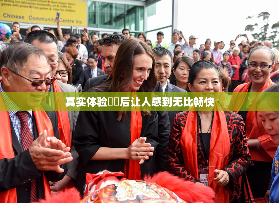 真实体验❌‌后让人感到无比畅快
