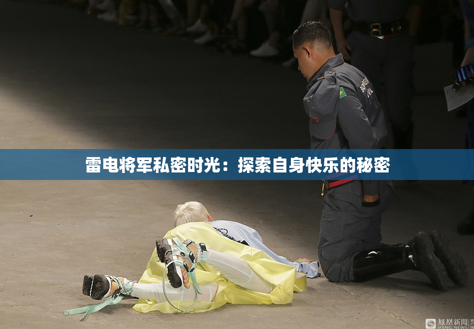雷电将军私密时光：探索自身快乐的秘密
