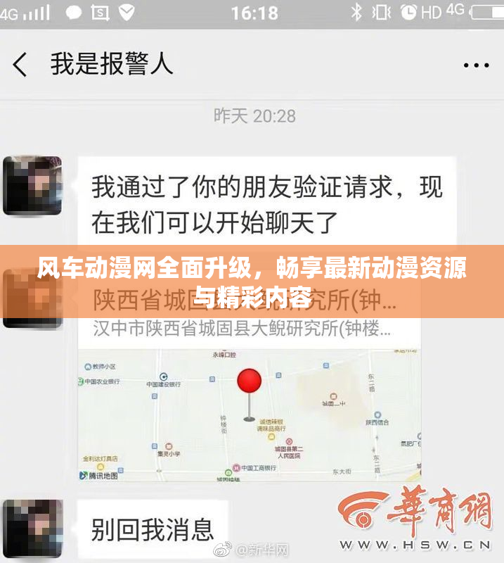 风车动漫网全面升级，畅享最新动漫资源与精彩内容