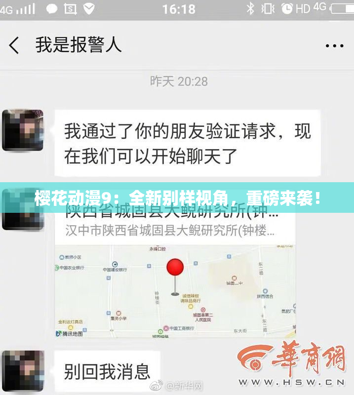 樱花动漫9：全新别样视角，重磅来袭！