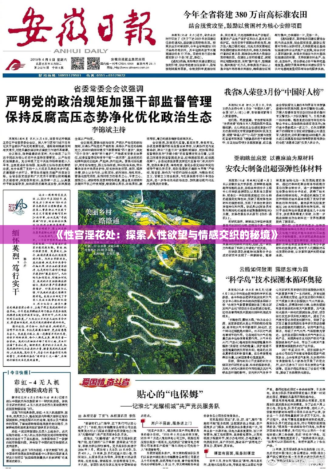 《性宫淫花处：探索人性欲望与情感交织的秘境》