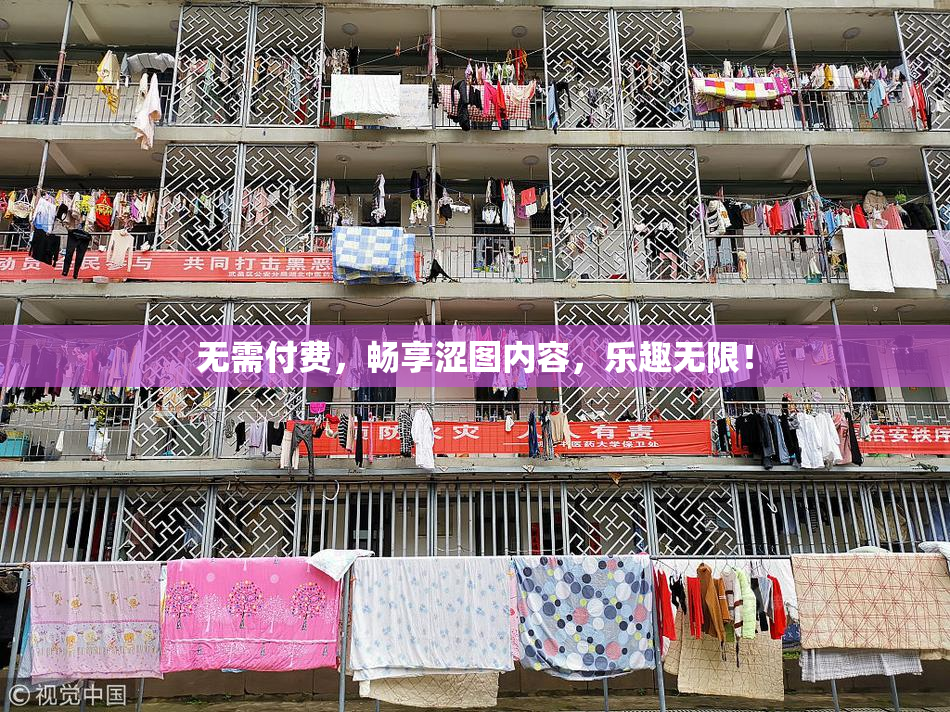 无需付费，畅享涩图内容，乐趣无限！