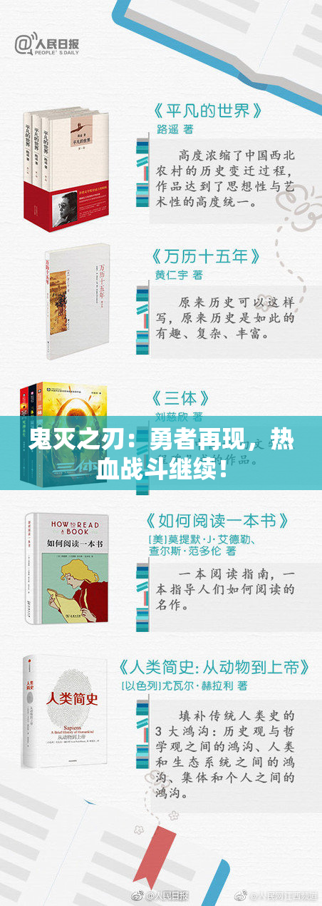 鬼灭之刃：勇者再现，热血战斗继续！