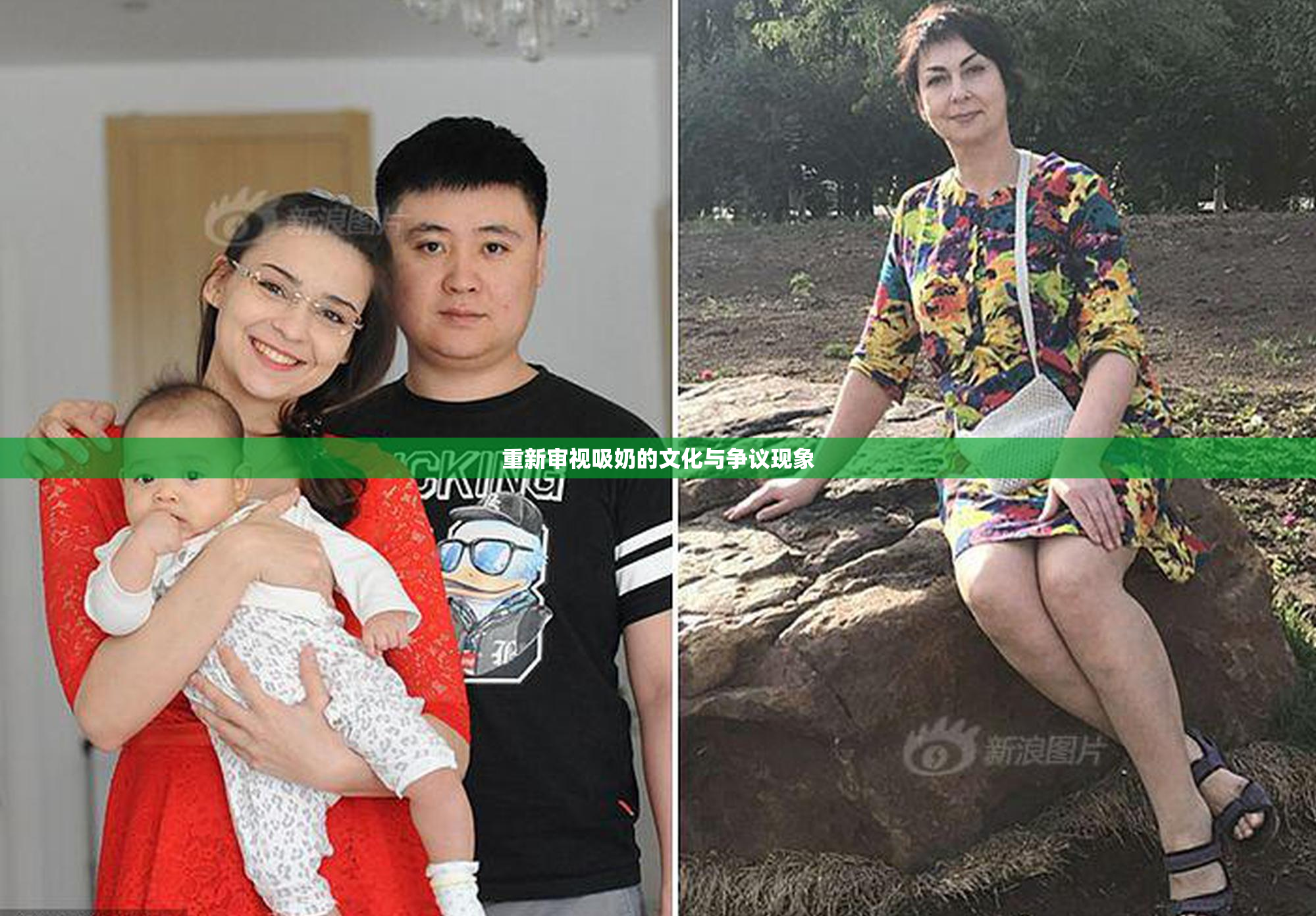 重新审视吸奶的文化与争议现象