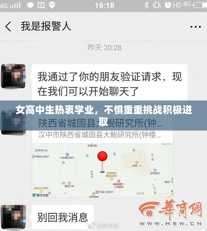 女高中生热衷学业，不惧重重挑战积极进取