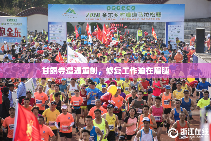 甘露寺遭遇重创，修复工作迫在眉睫