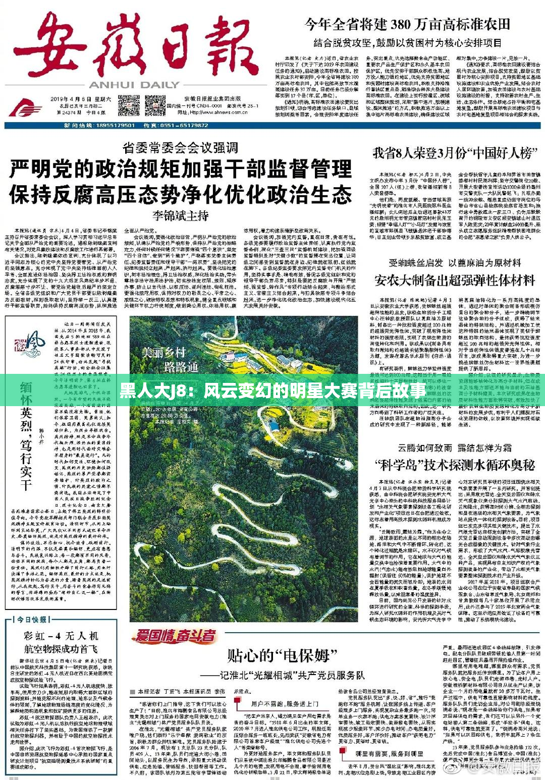 黑人大J8：风云变幻的明星大赛背后故事