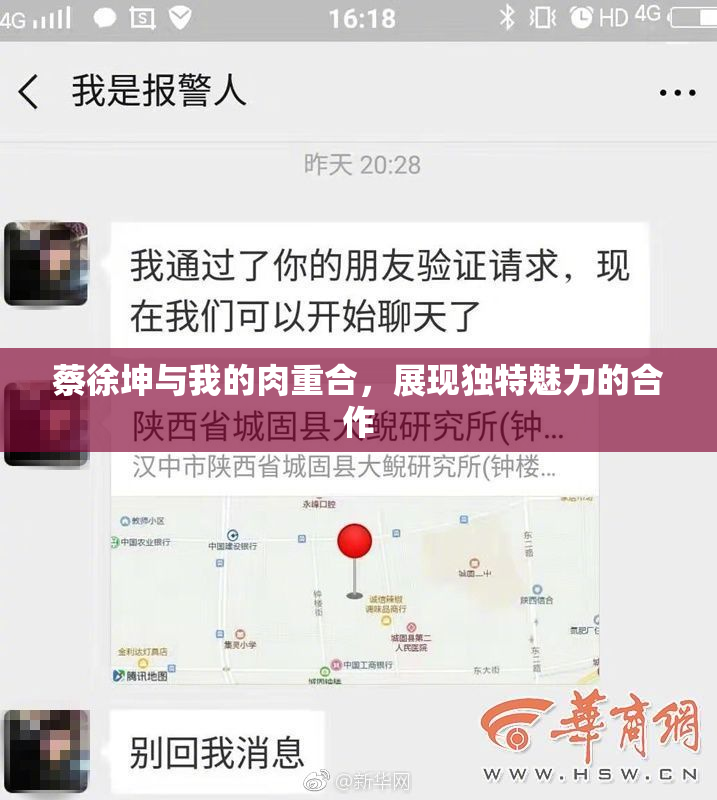 蔡徐坤与我的肉重合，展现独特魅力的合作