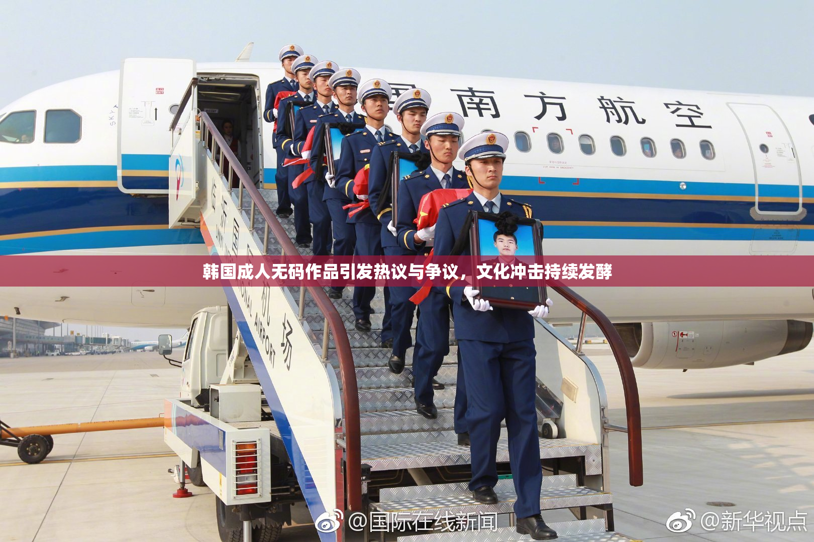 韩国成人无码作品引发热议与争议，文化冲击持续发酵