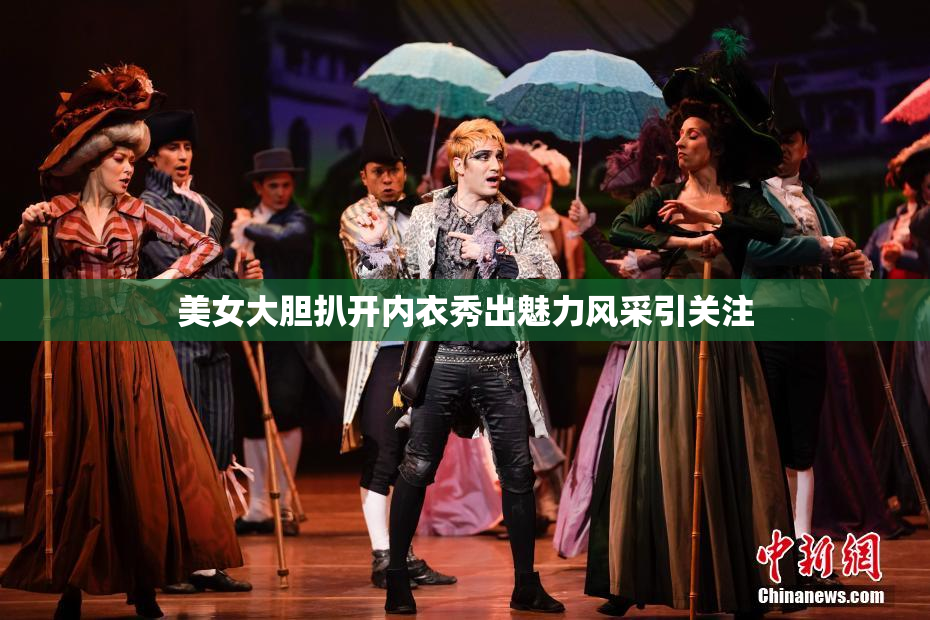 美女大胆扒开内衣秀出魅力风采引关注