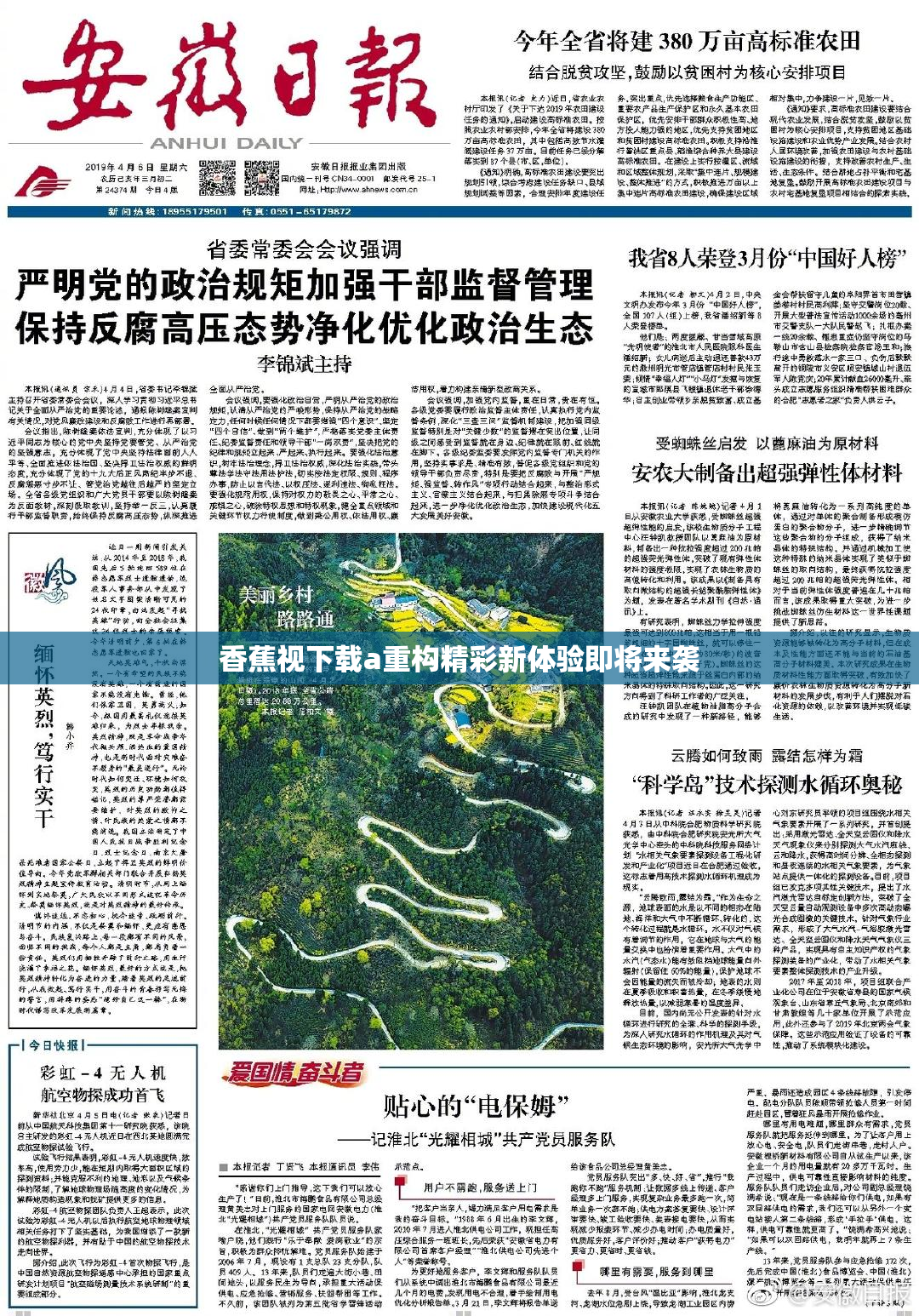 香蕉视下载a重构精彩新体验即将来袭