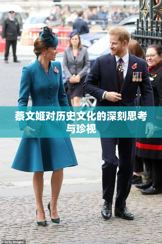 蔡文姬对历史文化的深刻思考与珍视