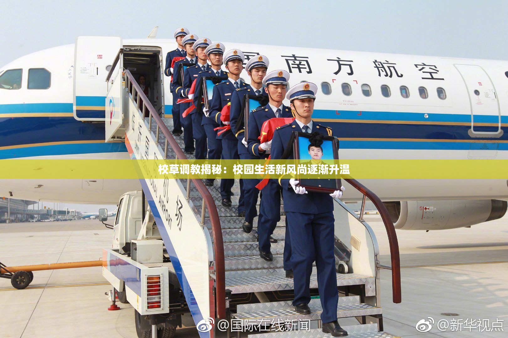 校草调教揭秘：校园生活新风尚逐渐升温
