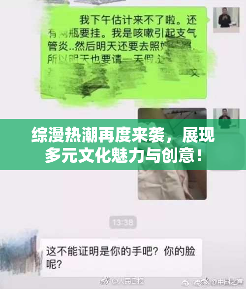 综漫热潮再度来袭，展现多元文化魅力与创意！