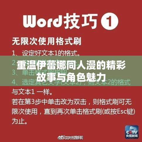 重温伊蕾娜同人漫的精彩故事与角色魅力