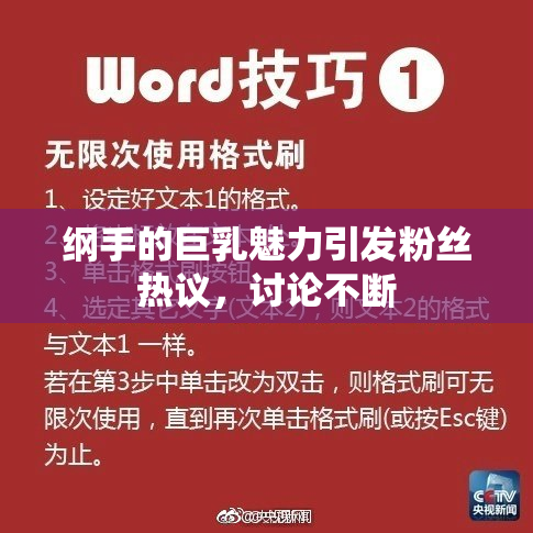 纲手的巨乳魅力引发粉丝热议，讨论不断
