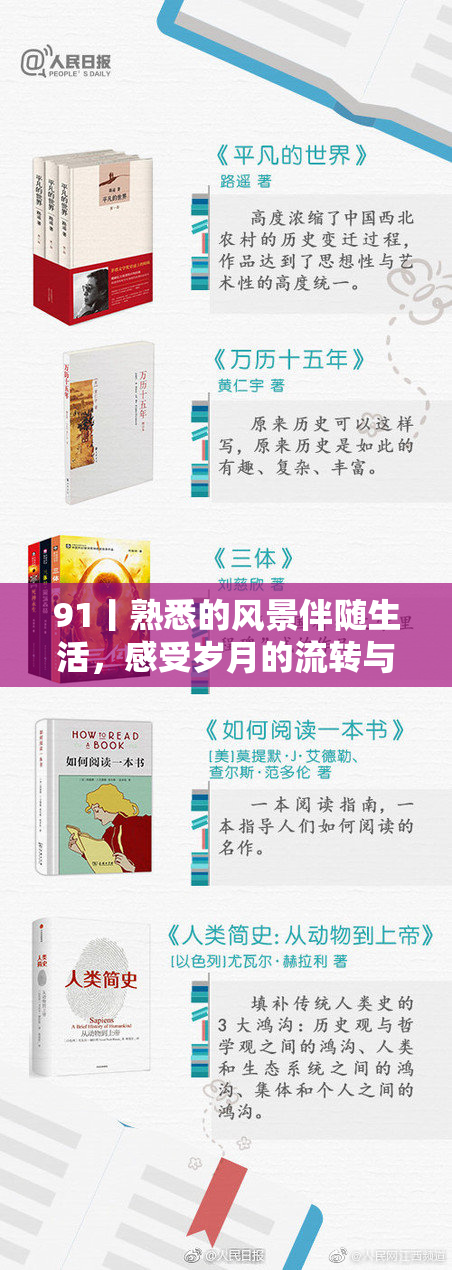 91丨熟悉的风景伴随生活，感受岁月的流转与变迁