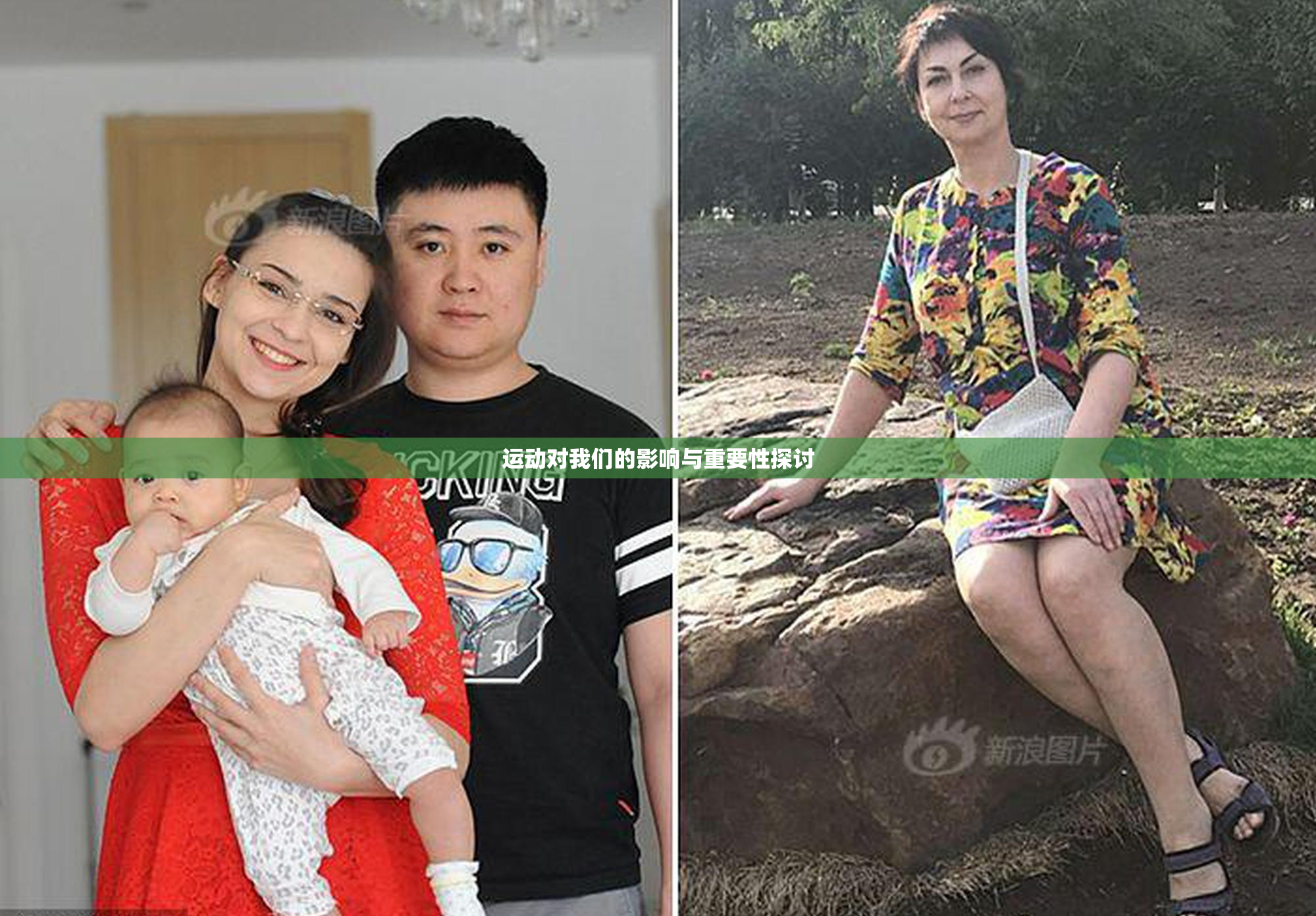运动对我们的影响与重要性探讨
