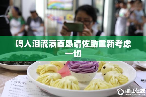 鸣人泪流满面恳请佐助重新考虑一切