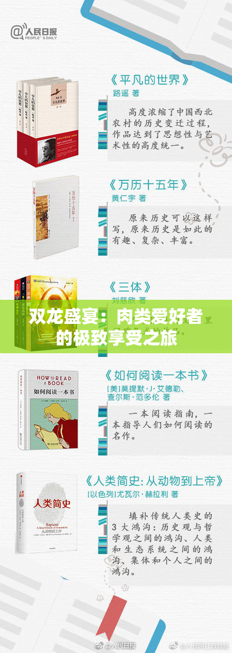 双龙盛宴：肉类爱好者的极致享受之旅