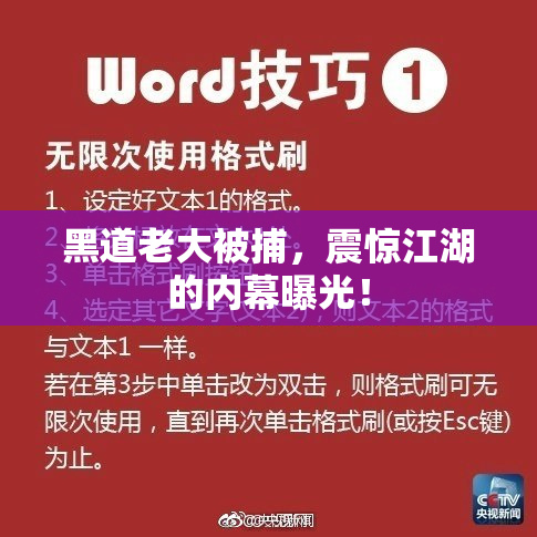 黑道老大被捕，震惊江湖的内幕曝光！