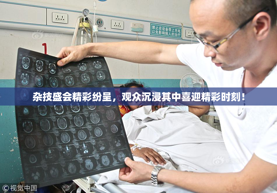 杂技盛会精彩纷呈，观众沉浸其中喜迎精彩时刻！