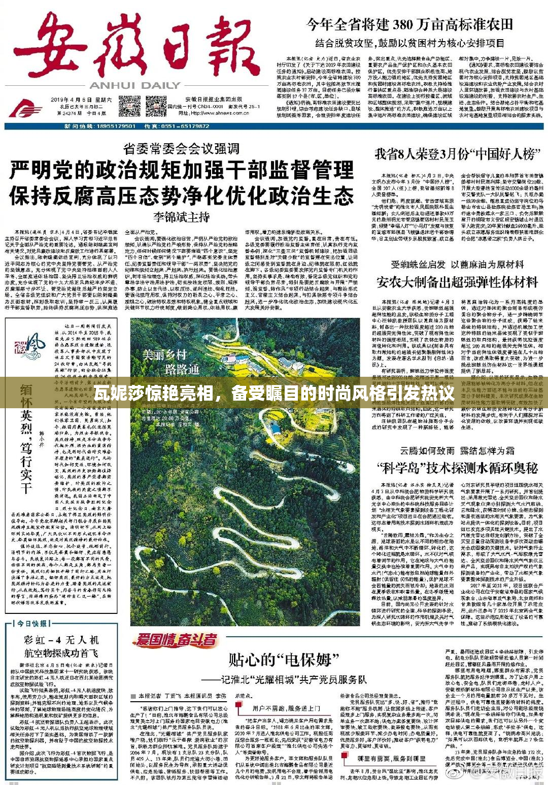 瓦妮莎惊艳亮相，备受瞩目的时尚风格引发热议
