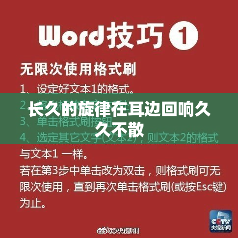 长久的旋律在耳边回响久久不散