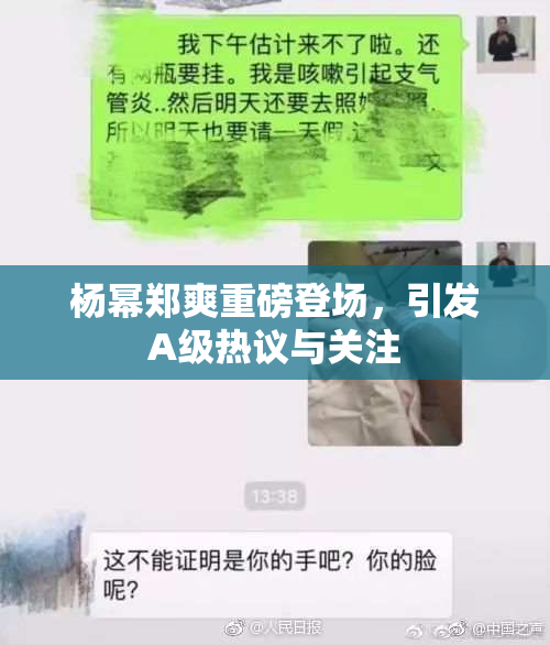 杨幂郑爽重磅登场，引发A级热议与关注