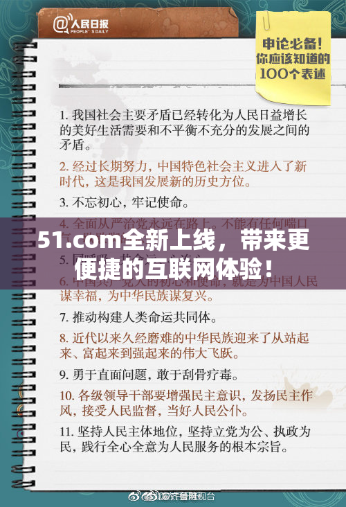 51.com全新上线，带来更便捷的互联网体验！