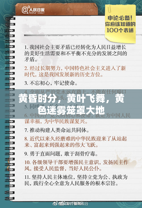 黄昏时分，黄叶飞舞，黄色迷雾笼罩大地