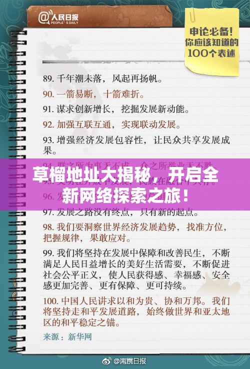 草榴地址大揭秘，开启全新网络探索之旅！