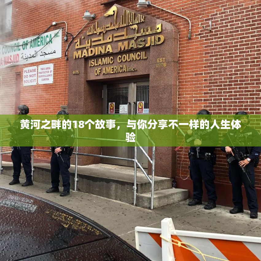 黄河之畔的18个故事，与你分享不一样的人生体验