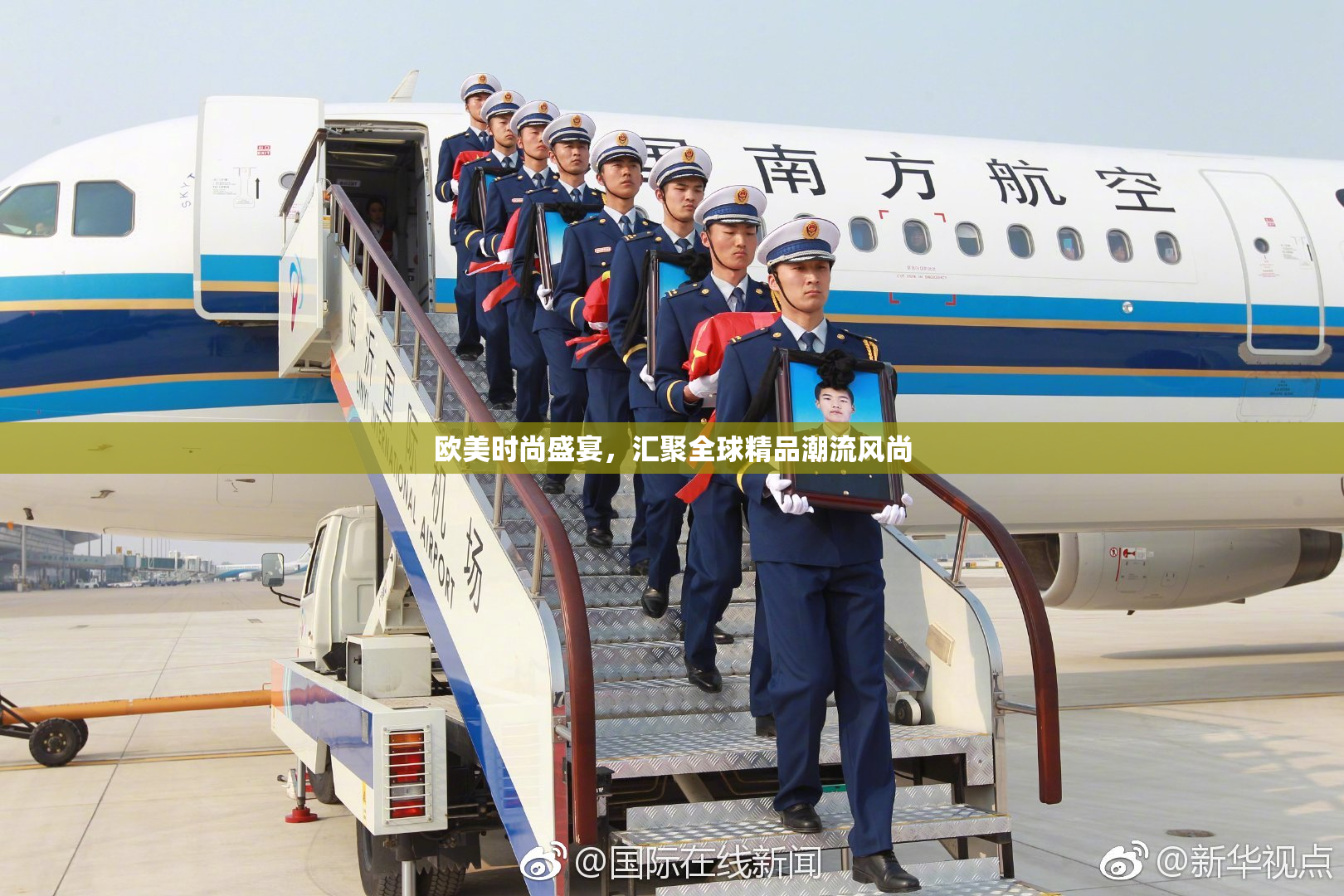 欧美时尚盛宴，汇聚全球精品潮流风尚