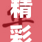 精彩纷呈的久久在线，带你领略无限乐趣！