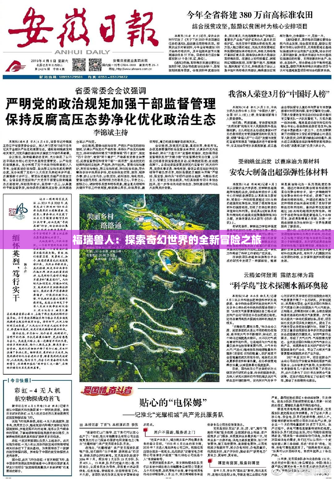 福瑞兽人：探索奇幻世界的全新冒险之旅