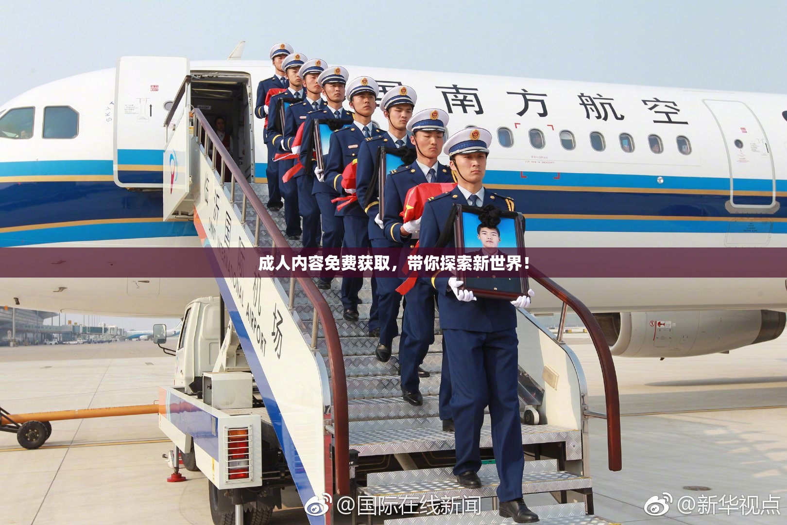 成人内容免费获取，带你探索新世界！