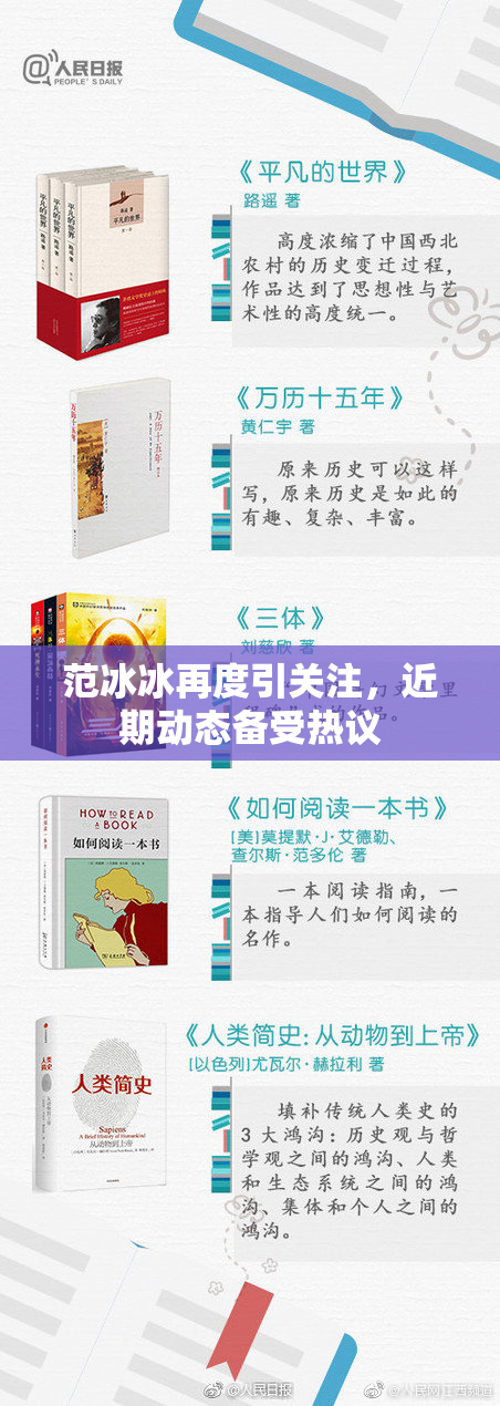 范冰冰再度引关注，近期动态备受热议