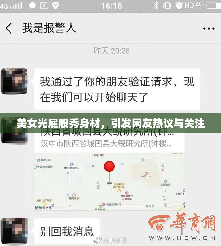 美女光屁股秀身材，引发网友热议与关注