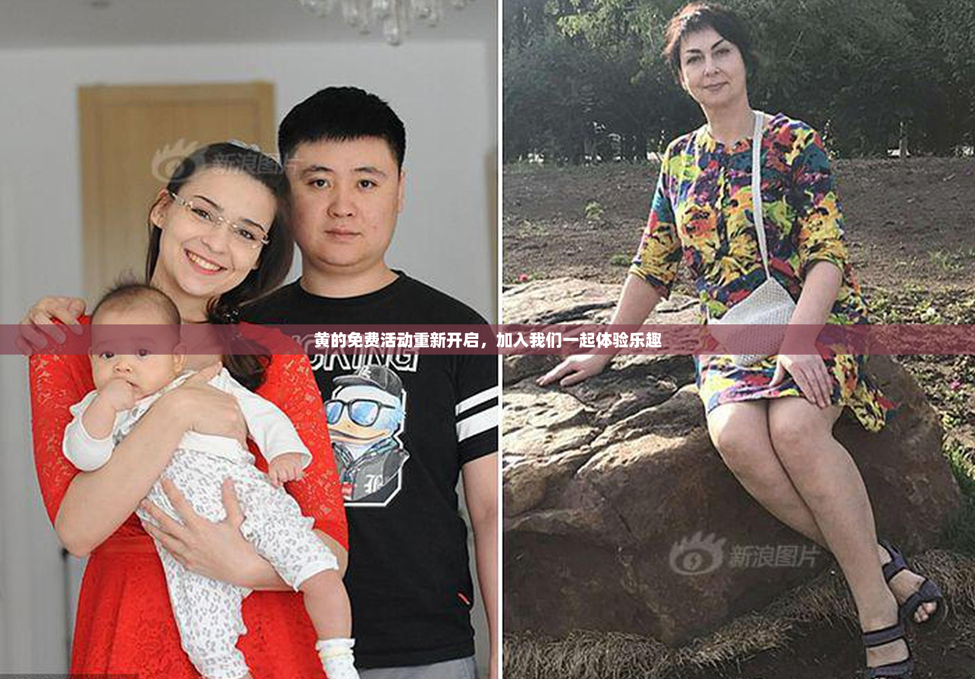 黄的免费活动重新开启，加入我们一起体验乐趣