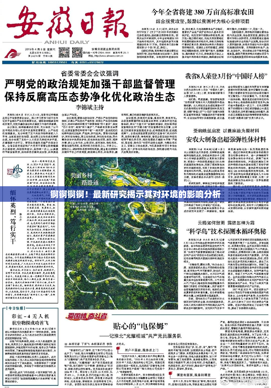 锕锕锕锕！最新研究揭示其对环境的影响分析